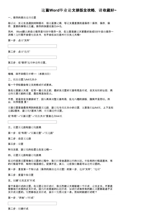 这篇Word毕业论文排版全攻略，请收藏好~