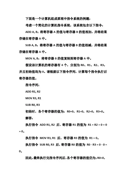 计算机组成原理指令系统例题