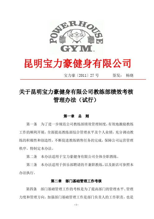 健身有限公司教练考核办法(定稿