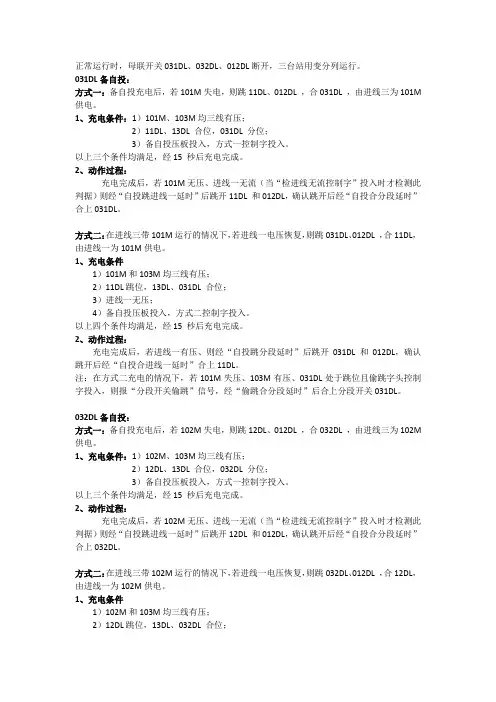 备自投说明