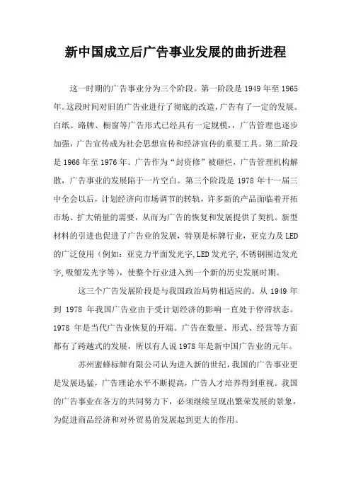 新中国成立后广告事业发展的曲折进程
