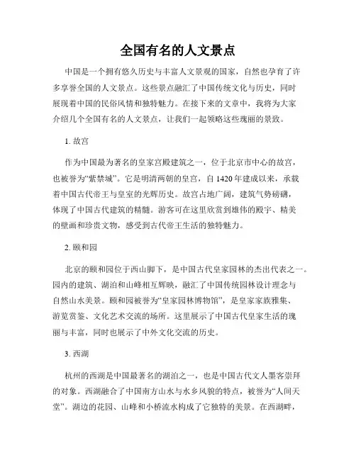 全国有名的人文景点