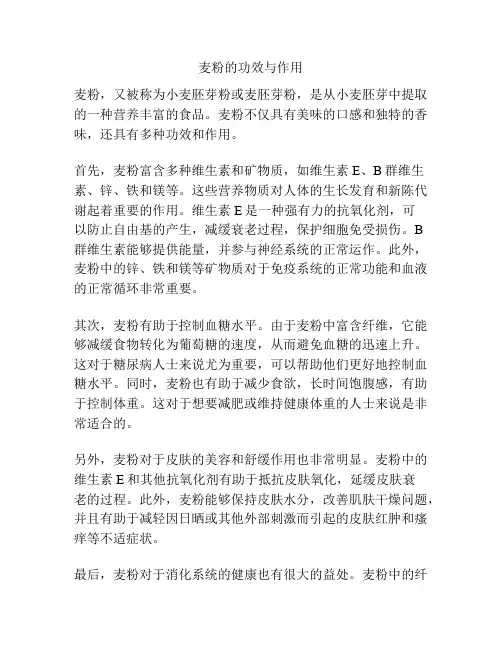 麦粉的功效与作用