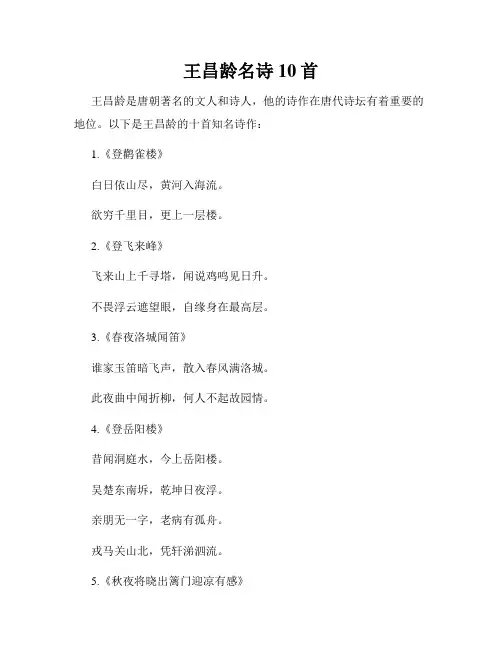 王昌龄名诗10首