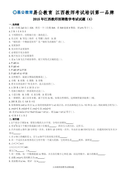 2015年江西教师招聘数学考试试题(4)