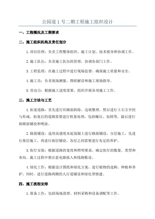 公园道1号二期工程施工组织设计