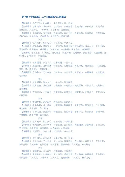(完整版)二十八脉脉象与主病歌诀
