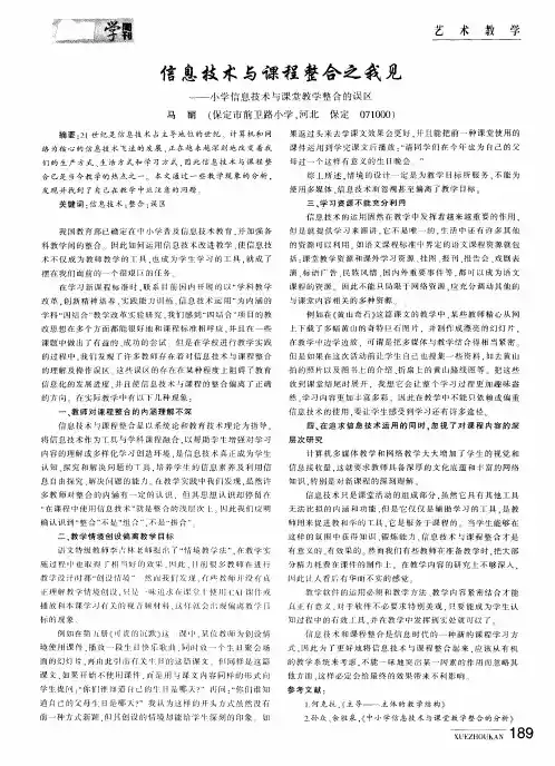 信息技术与课程整合之我见——小学信息技术与课堂教学整合的误区