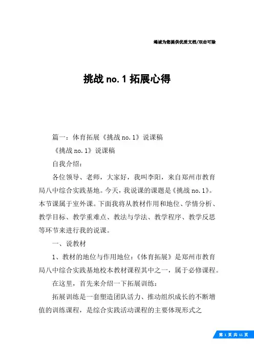 挑战no.1拓展心得