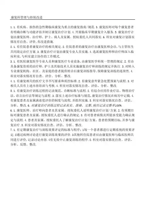 康复科管理与持续改进