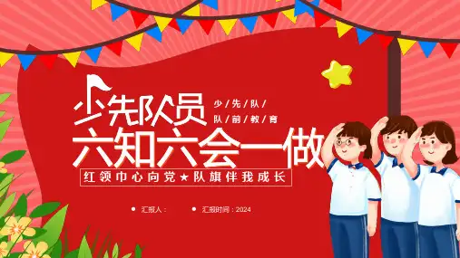 2024年少先队员入队队前教育主题班会课件
