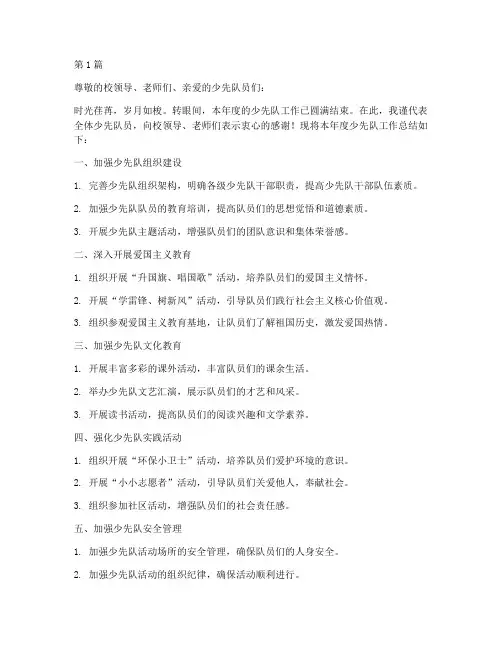 小学少先队年度总结报告(3篇)