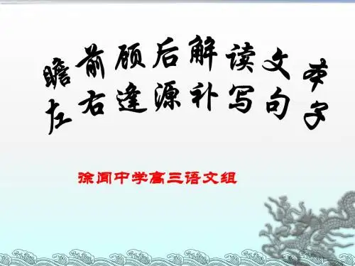 2018届高考语言表达之补写句子