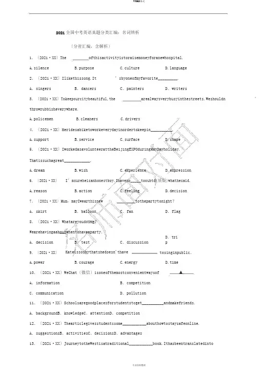 2019全国中考英语真题分类汇编：名词辨析(分省汇编,含解析)