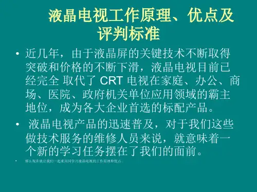 【2019年整理】LCD液晶显示器结构原理26201