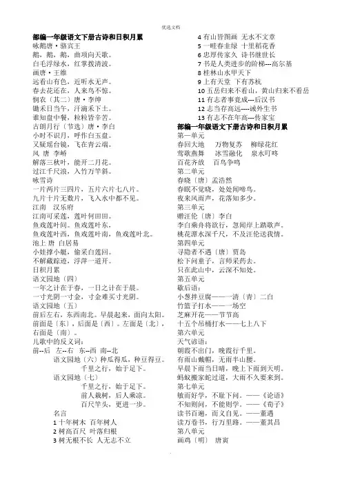新部编一至六年级古诗词和日积月累