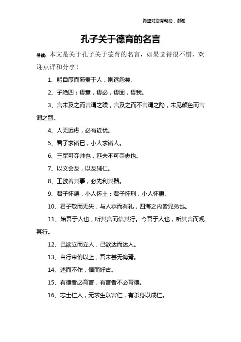 孔子关于德育的名言