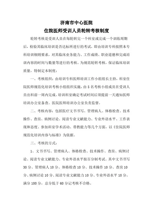 住院医师轮转出科考核规定