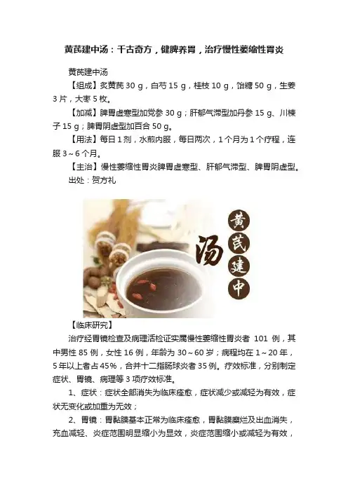黄芪建中汤：千古奇方，健脾养胃，治疗慢性萎缩性胃炎
