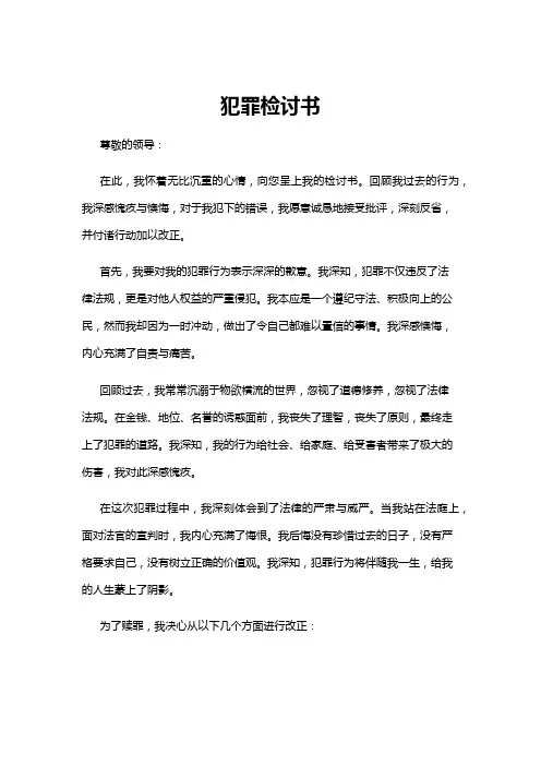 【检讨书】犯罪检讨书