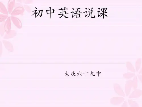 初中英语说课课件(全英文)[优质PPT]