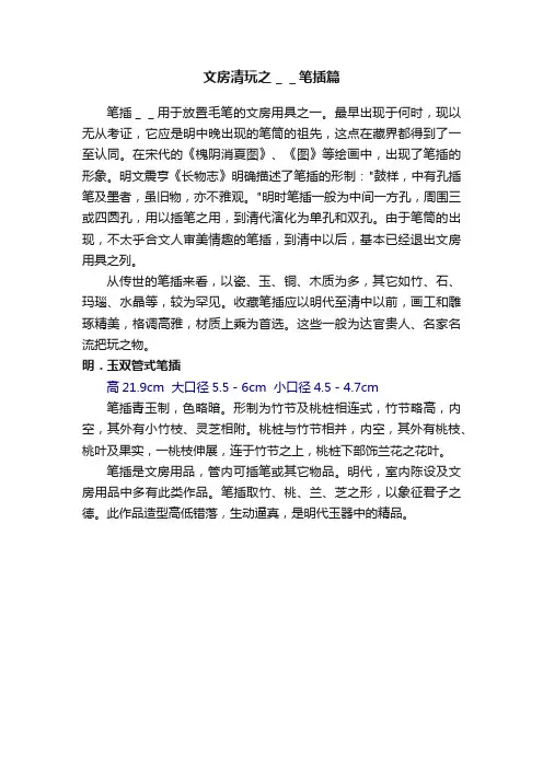文房清玩之＿＿笔插篇