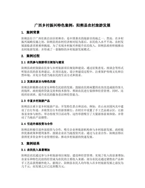 广西乡村振兴特色案例