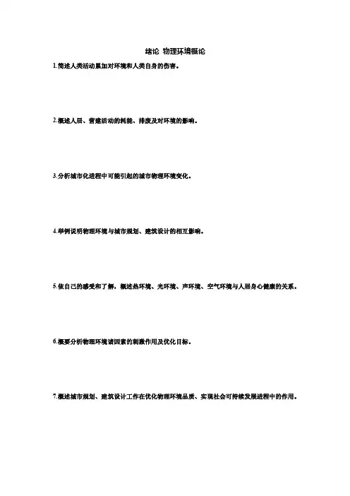 物理常考简答题总结