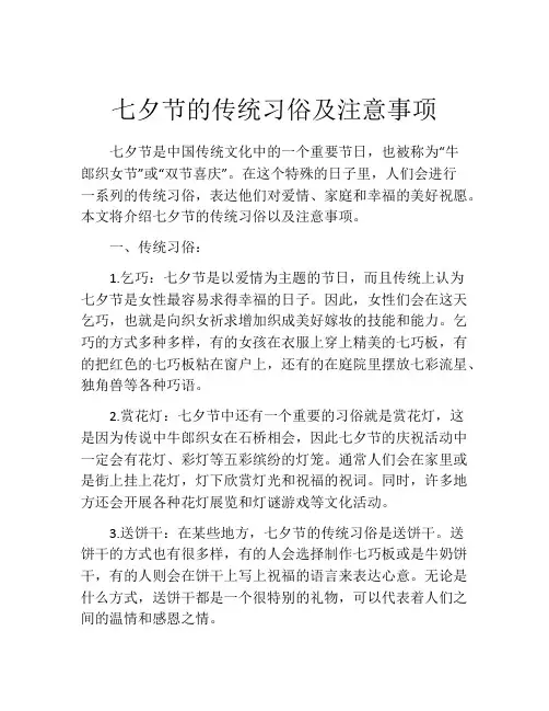 七夕节的传统习俗及注意事项