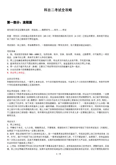 C1、C2 科目二技巧全攻略,驾考宝典、总有你不知道的!
