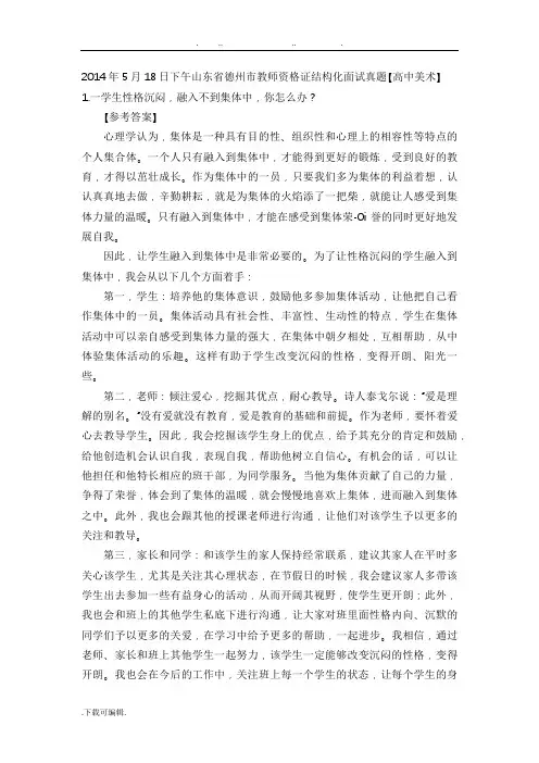 2017年全国教师资格证统考结构化面试真题解析