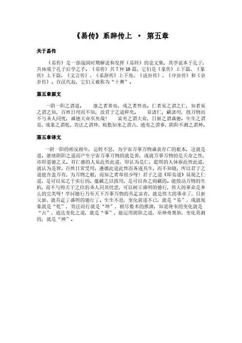 《系辞传上-第五章》(易传)简介、原文全文及翻译白话译文