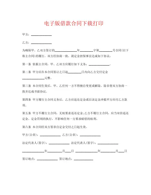 2021年电子版借款合同下载打印