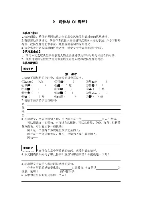 (精编版)部编版七年级语文下册 9 阿长与《山海经》 学案及答案