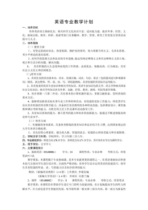 大学本科英语专业教学计划