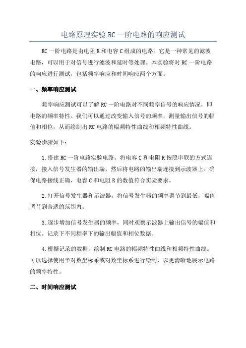 电路原理实验RC一阶电路的响应测试