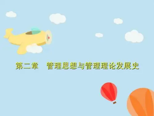 【教学课件】管理学讲义ppt