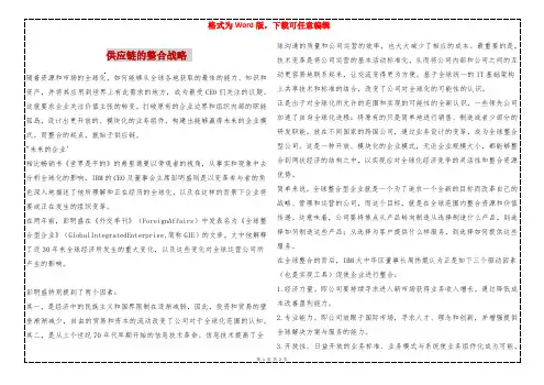 供应链的整合战略 