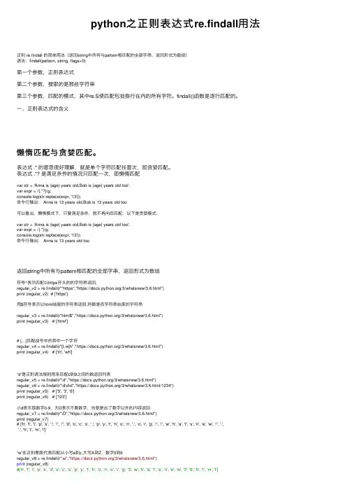 python之正则表达式re.findall用法