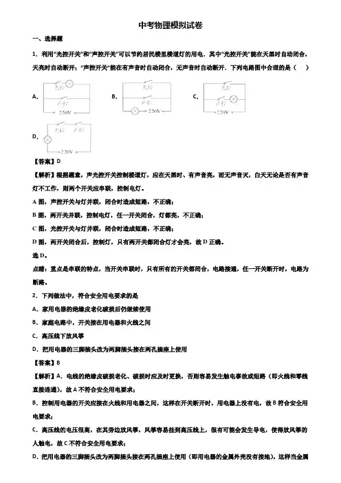 〖汇总3套试卷〗贵阳市2018年中考物理一月一模拟试题