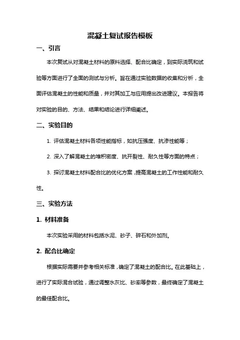 混凝土复试报告模板