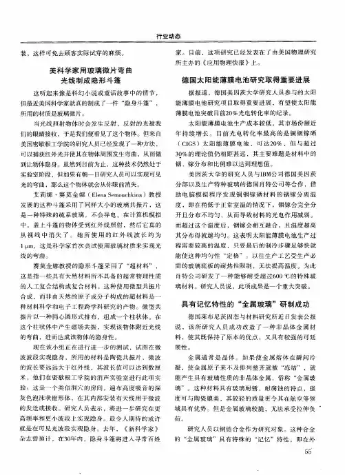 具有记忆特性的“金属玻璃”研制成功