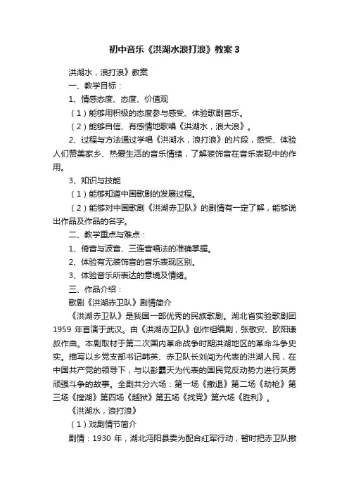 初中音乐《洪湖水浪打浪》教案3