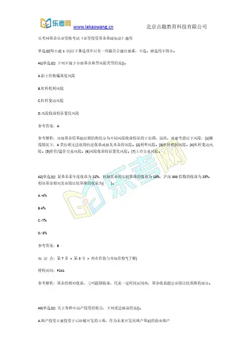 乐考网基金从业资格考试《证券投资基金基础知识》题库9