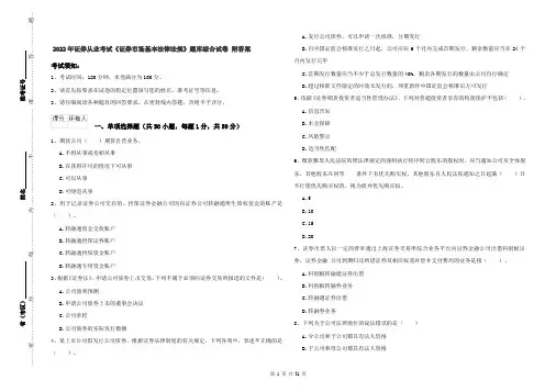 2022年证券从业考试《证券市场基本法律法规》题库综合试卷 附答案