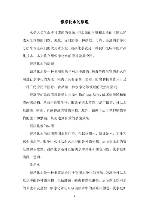 银净化水的原理