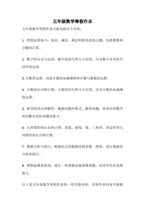 五年级数学寒假作业