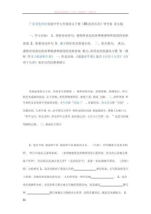 广东省化州市实验中学七年级语文下册导学案