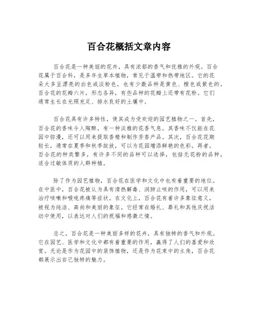 百合花概括文章内容