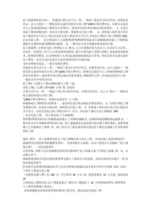 赶工措施费如何计取